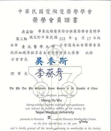 2024 台北醫學大學斐陶斐獎