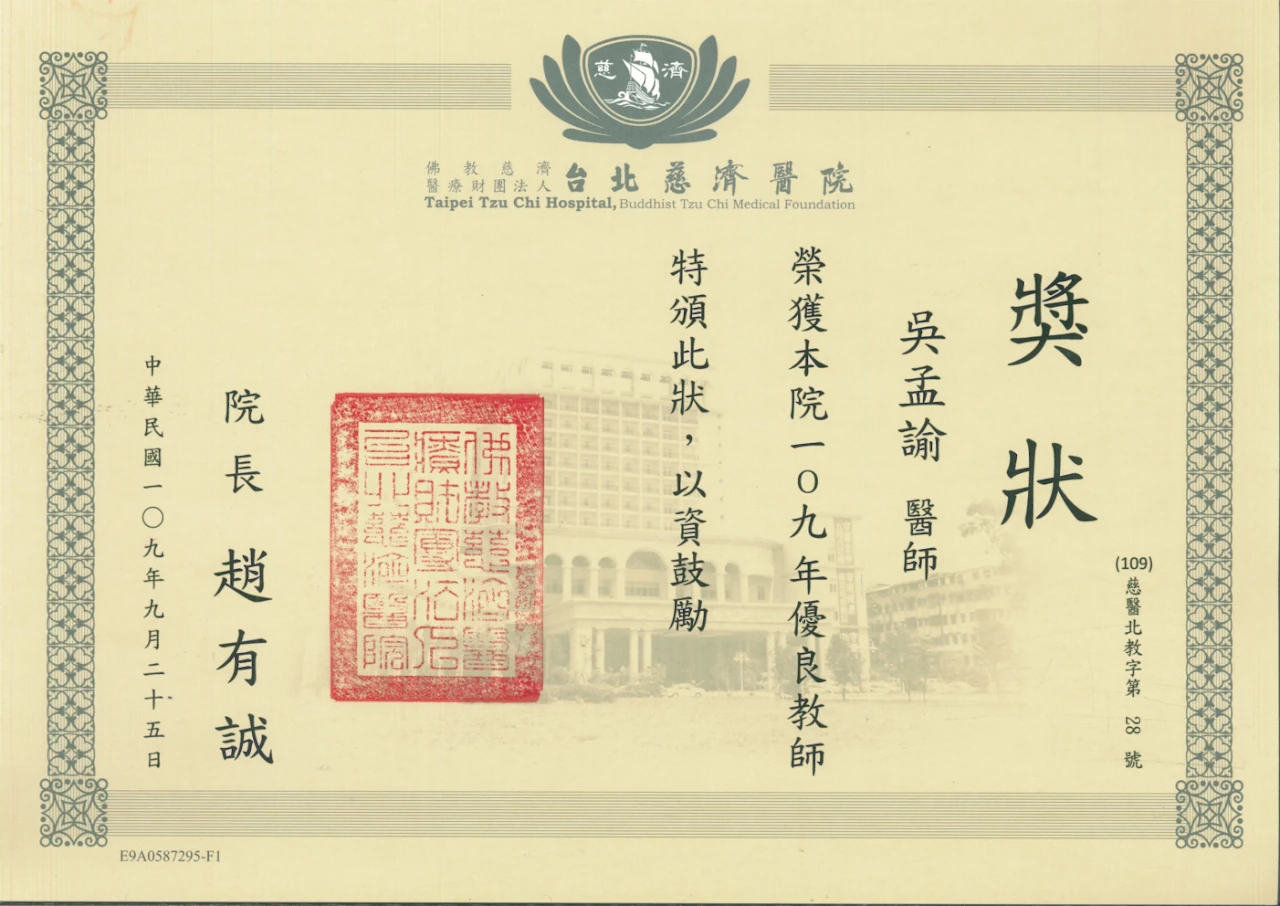 2020 台北慈濟醫院優良教師獎