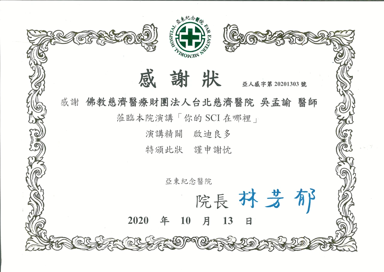 2019 亞東醫院北區急診聯合訓練受邀演講